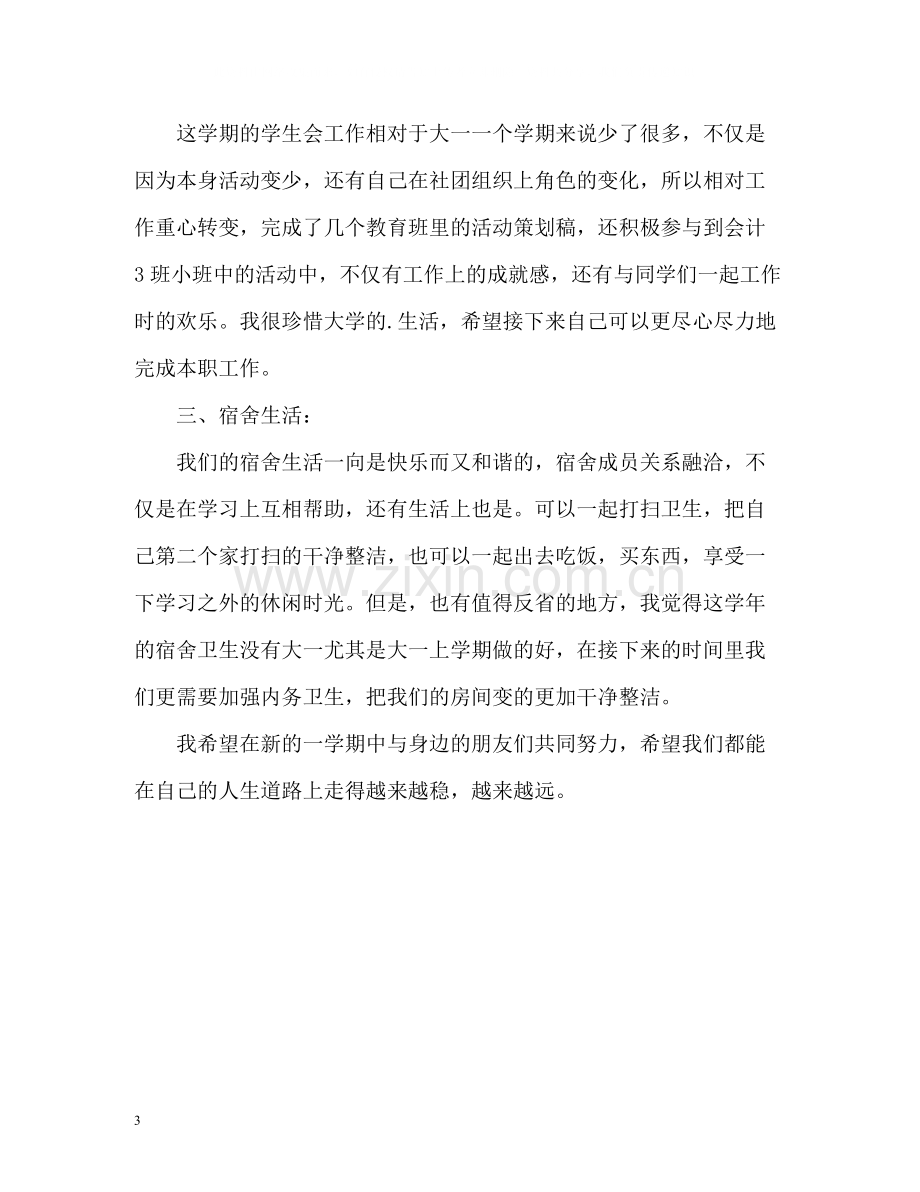 大二下学期自我总结2).docx_第3页