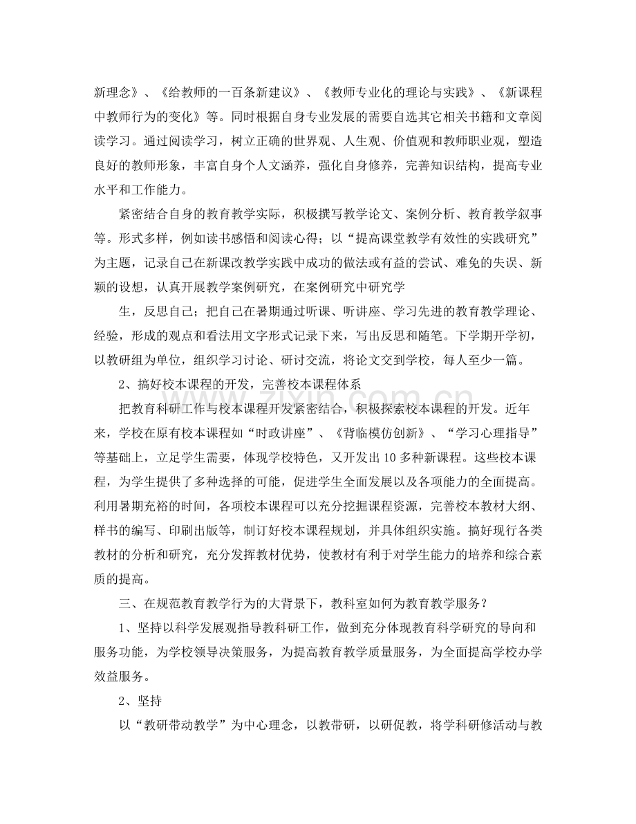 2020年暑假教科研工作计划.docx_第2页