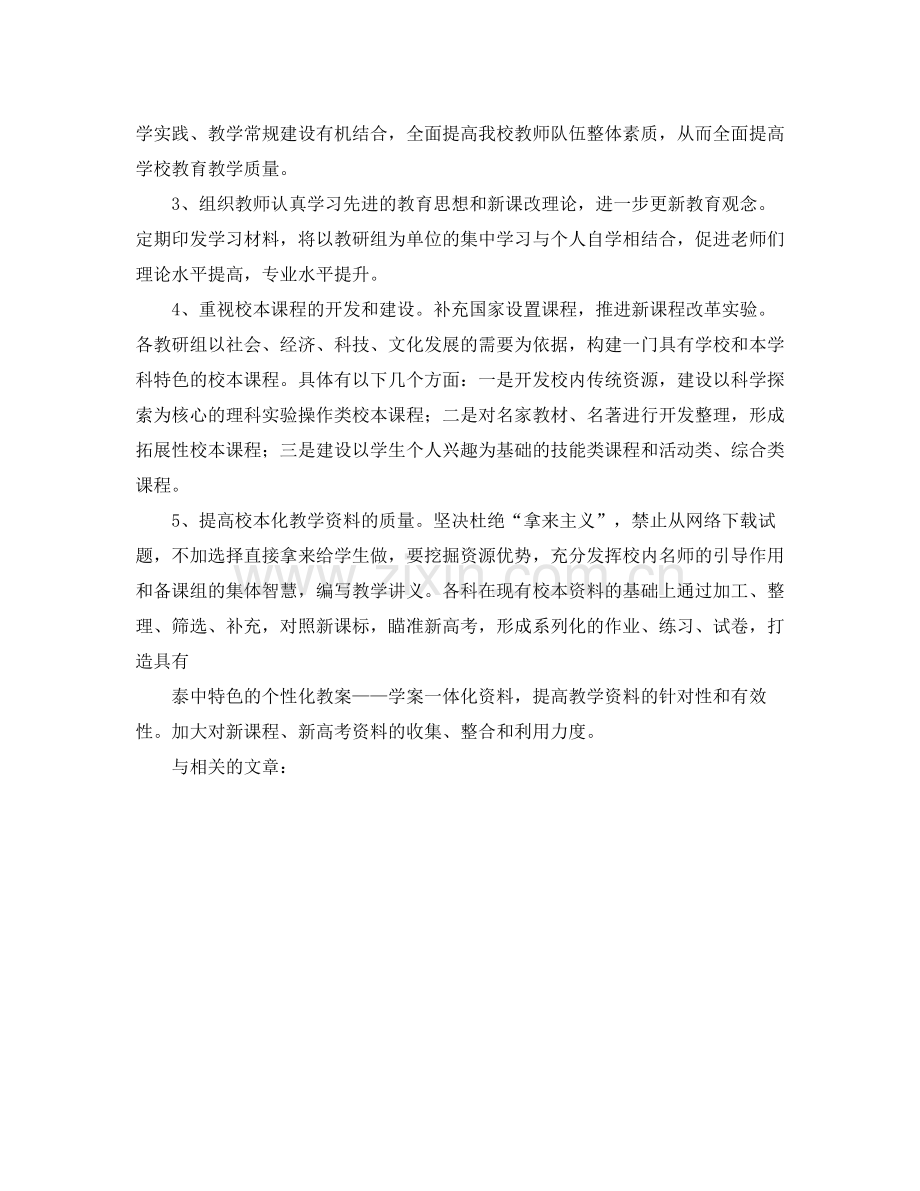 2020年暑假教科研工作计划.docx_第3页