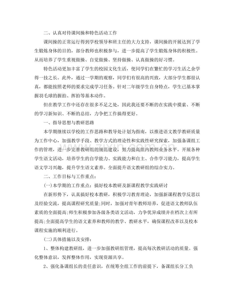 上学期教学工作计划范文.docx_第2页