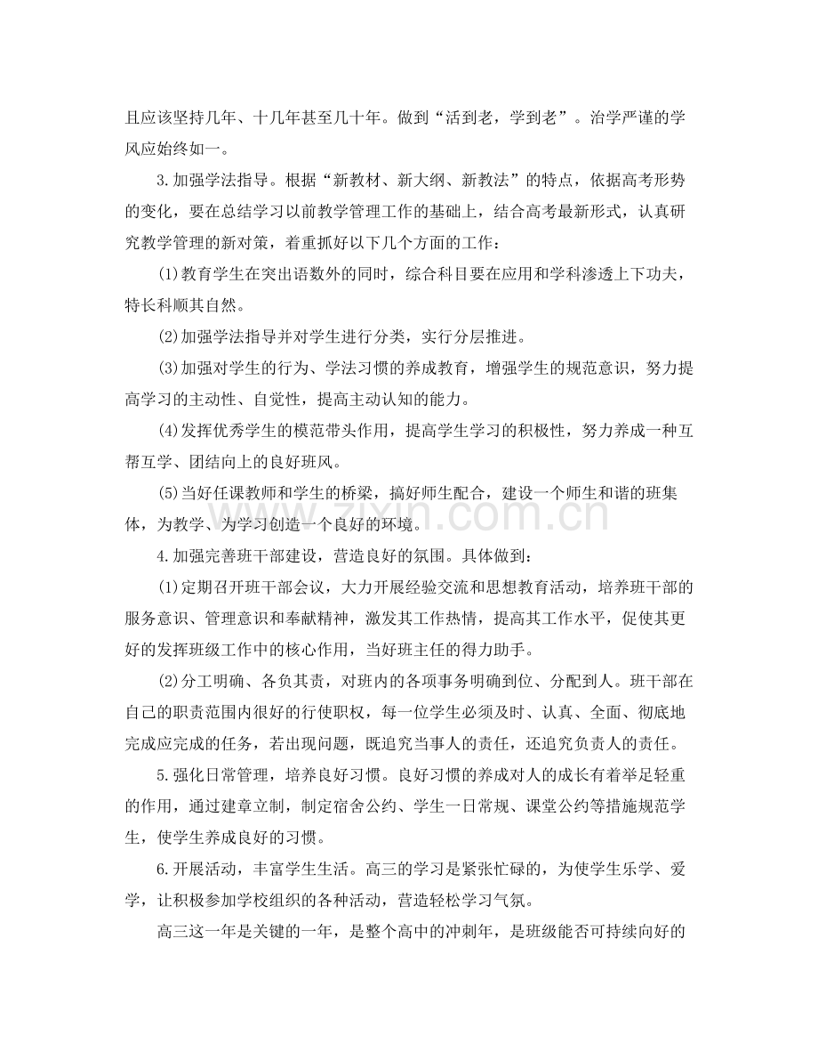 2020年高三班主任工作计划.docx_第2页