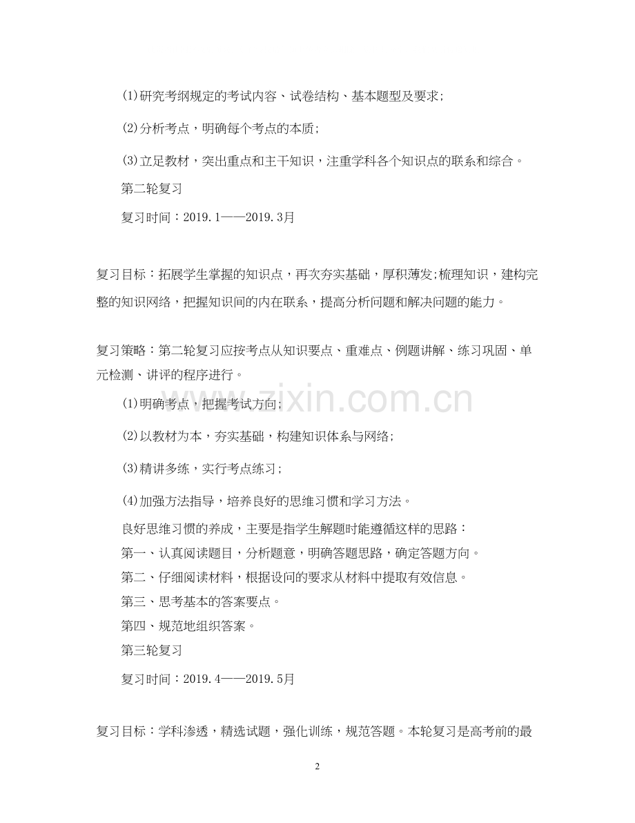 高考语文复习计划.docx_第2页