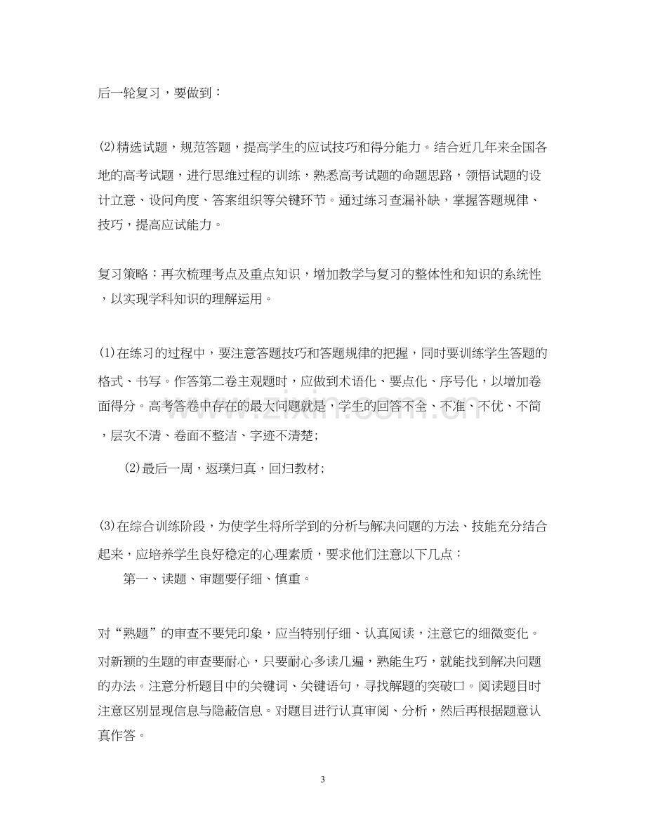 高考语文复习计划.docx_第3页