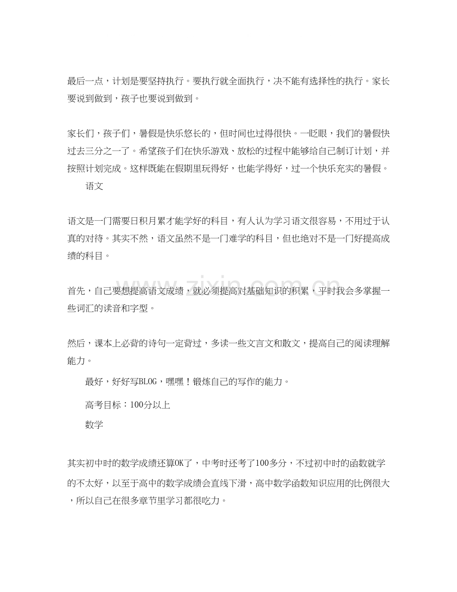 关于幼儿园暑假学习的计划参考.docx_第2页