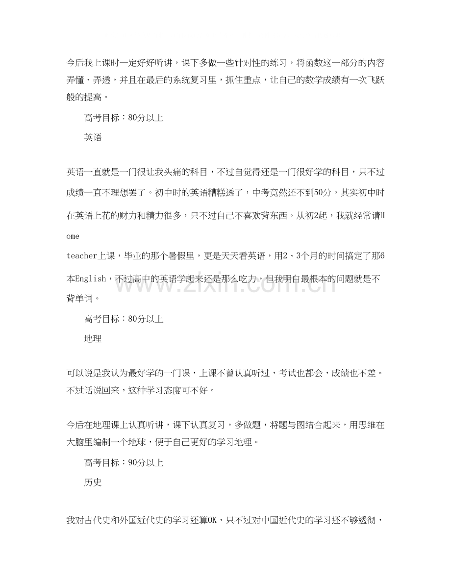 关于幼儿园暑假学习的计划参考.docx_第3页