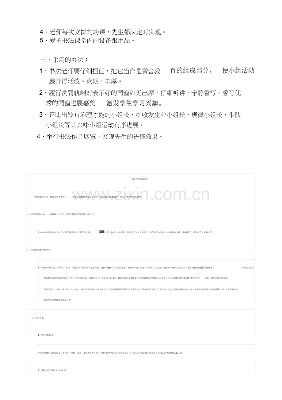 少年宫书法兴趣小组活动计划.docx_第2页