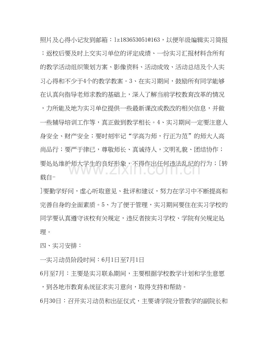 毕业教育实习计划书教育工作计划2.docx_第2页