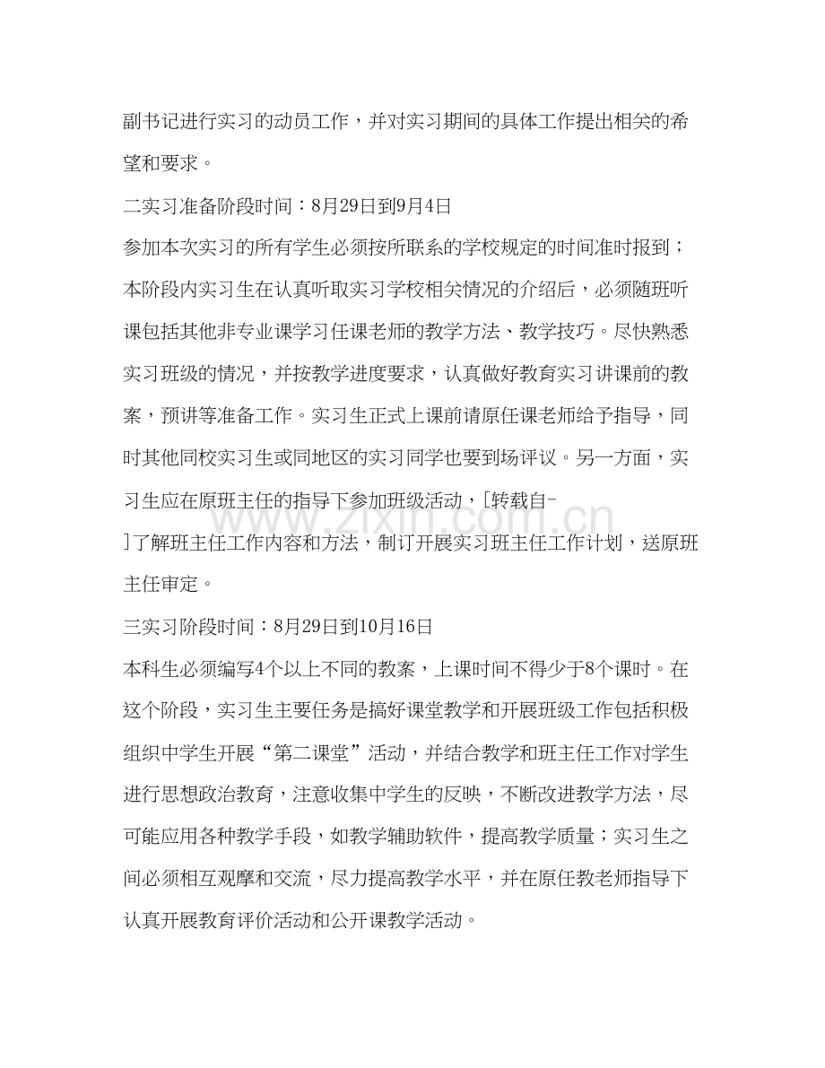 毕业教育实习计划书教育工作计划2.docx_第3页