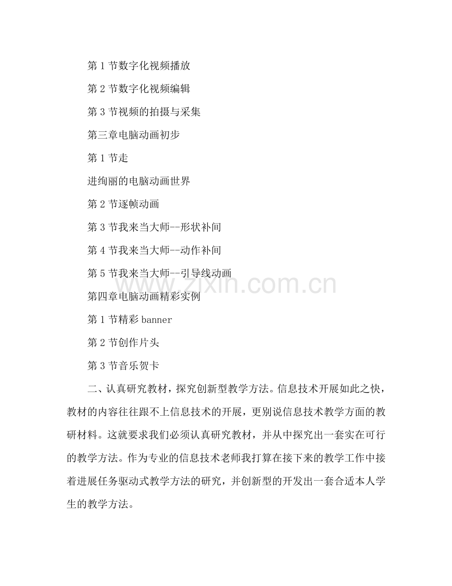 下半年教师教学工作参考计划范文.doc_第2页