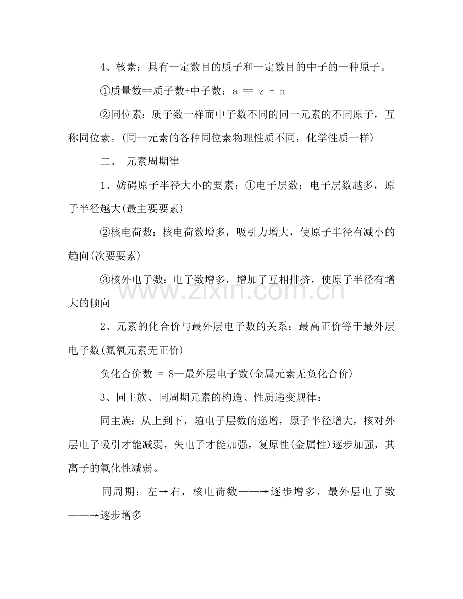 高中化学必修2知识点参考总结（通用）.doc_第2页