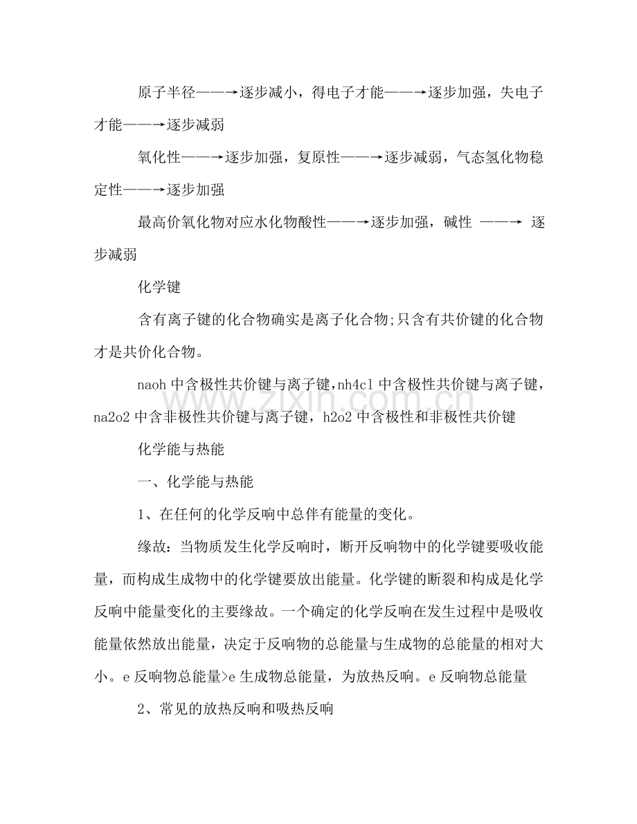 高中化学必修2知识点参考总结（通用）.doc_第3页