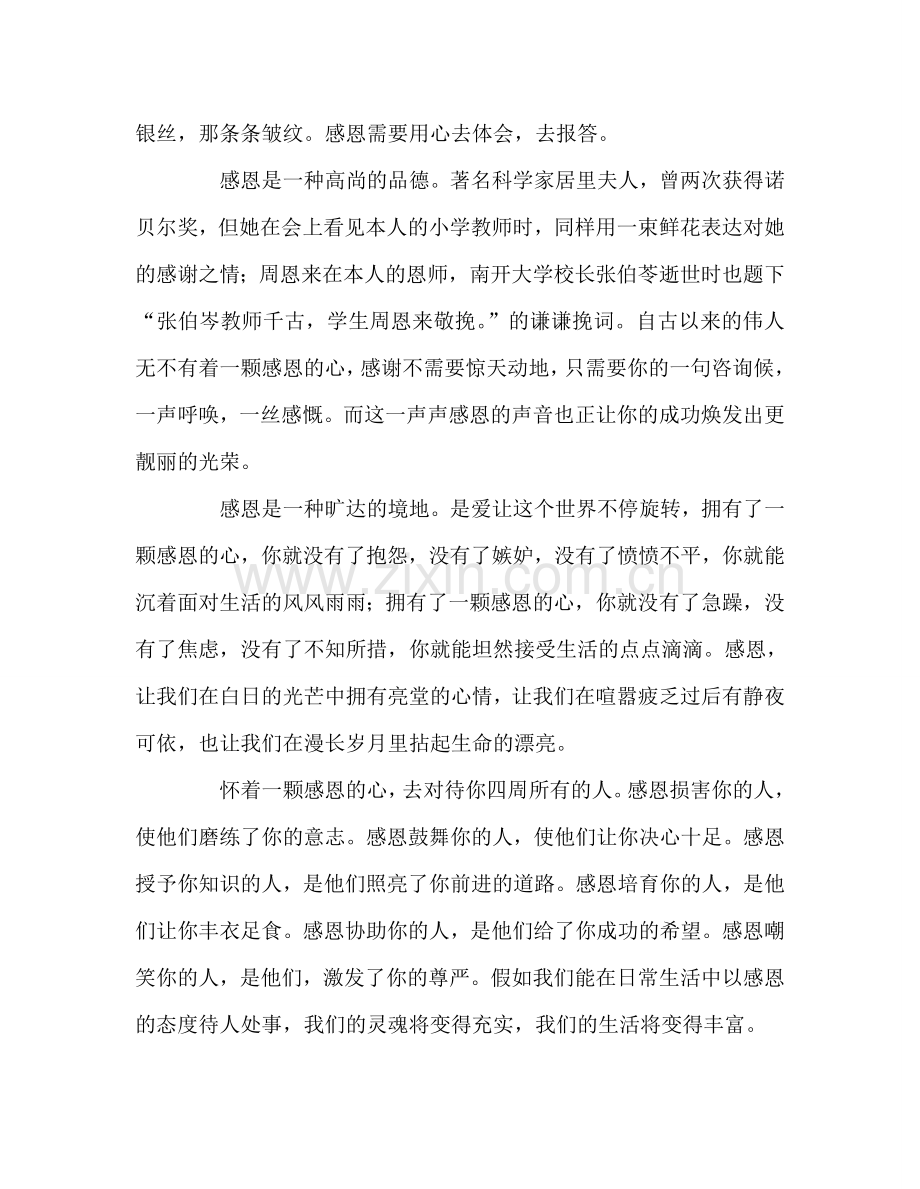 第十四周：学会感恩参考发言稿.doc_第2页