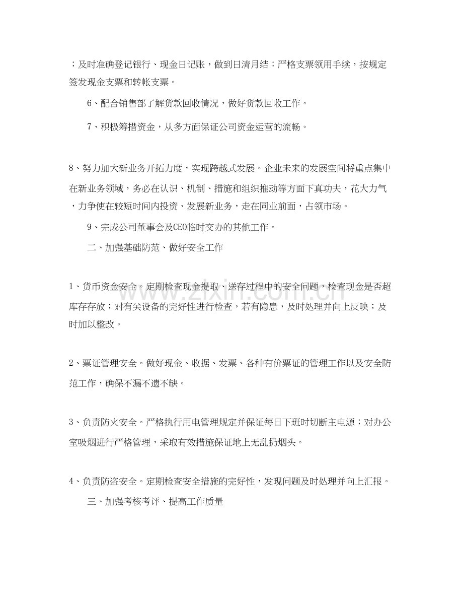 财务会计岗位工作计划.docx_第2页