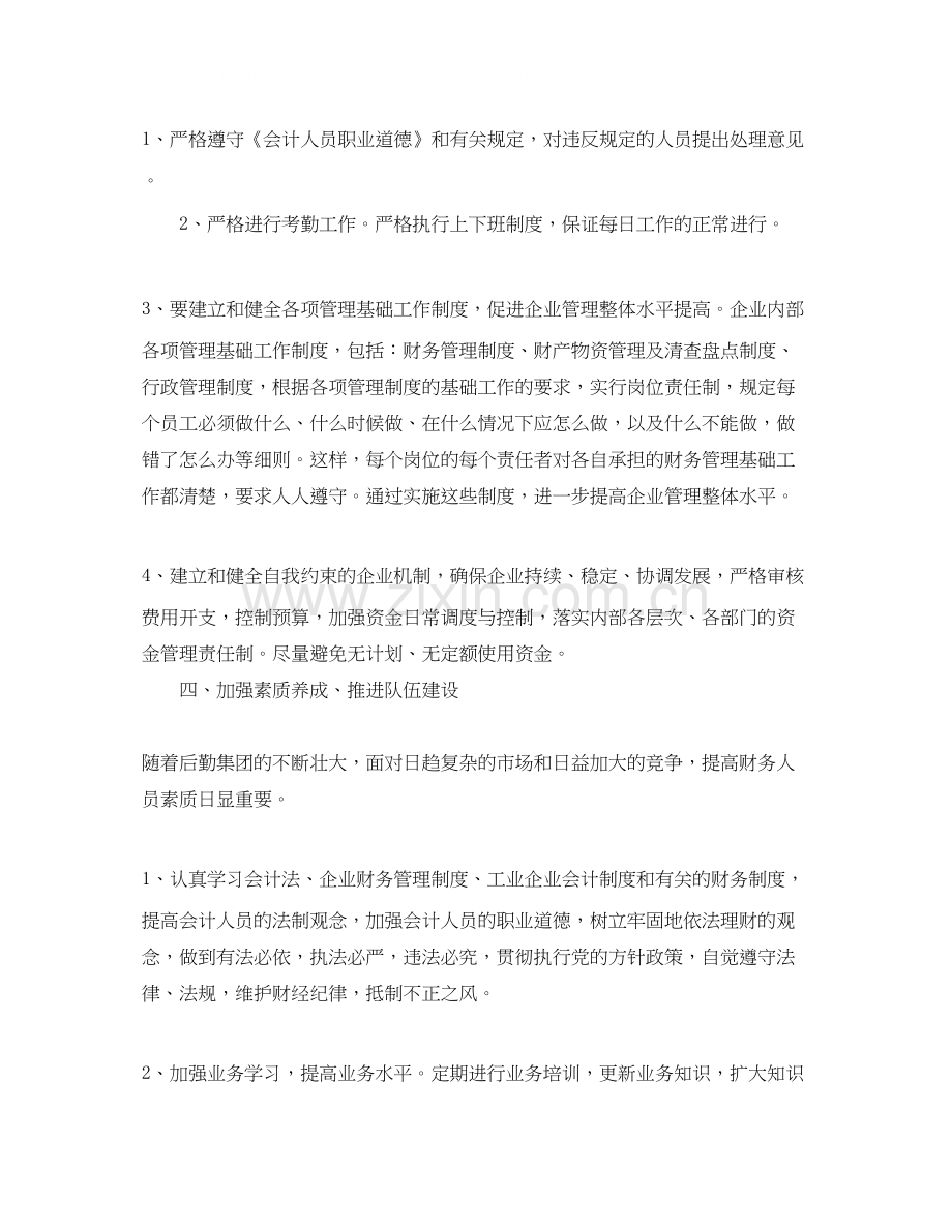 财务会计岗位工作计划.docx_第3页