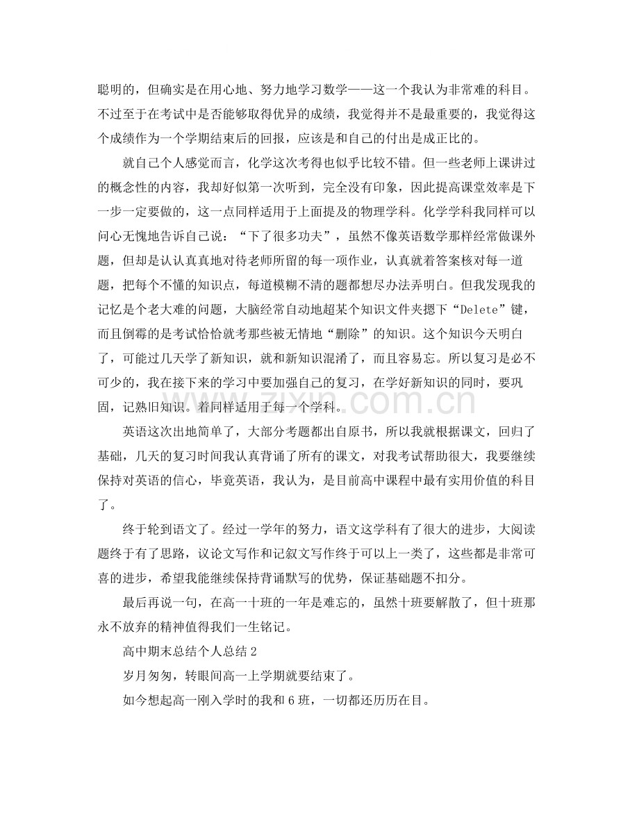 高中期末总结个人总结.docx_第2页