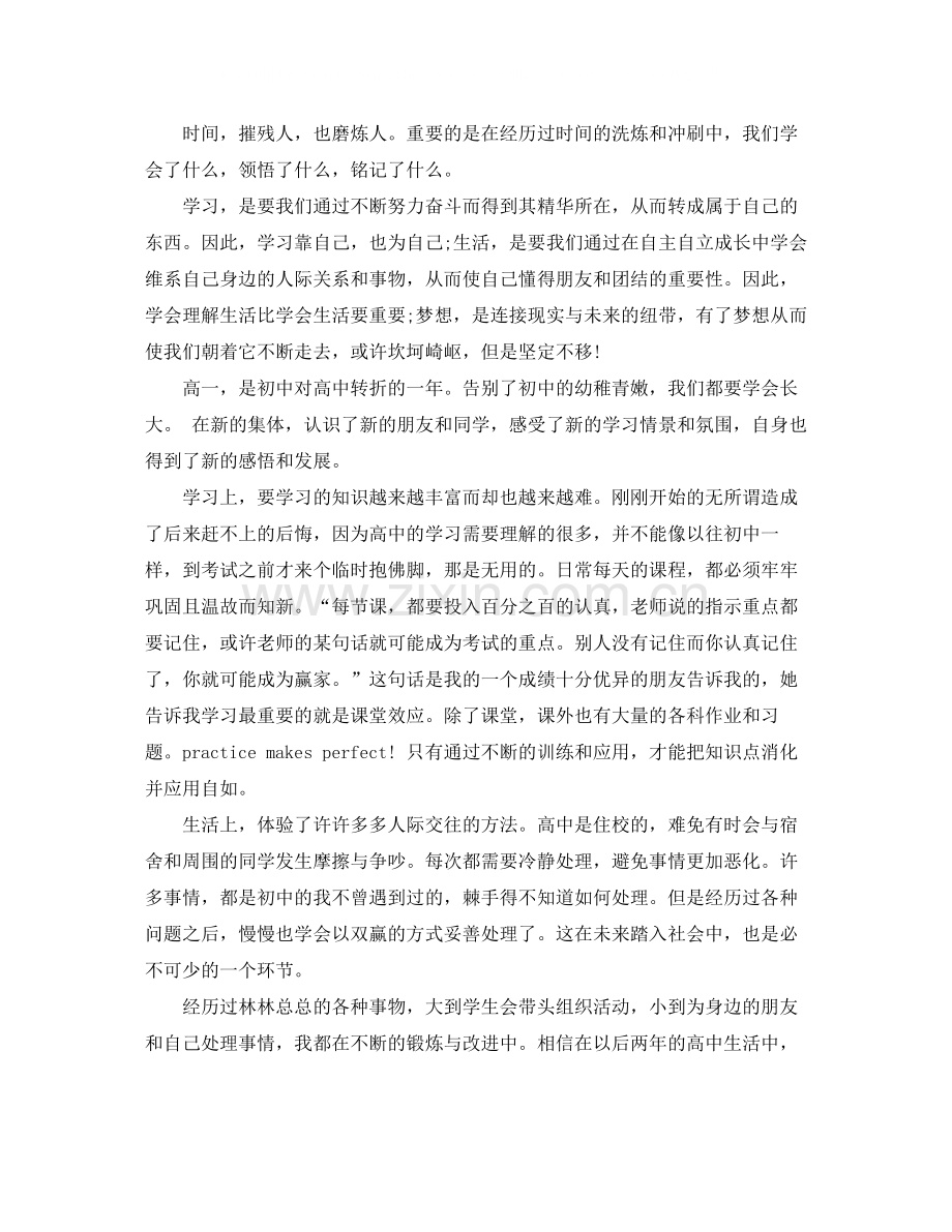 高中期末总结个人总结.docx_第3页