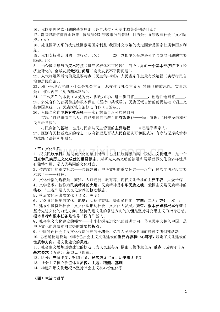 江苏省启东中学2013届高三政治考前辅导试题新人教版.doc_第2页