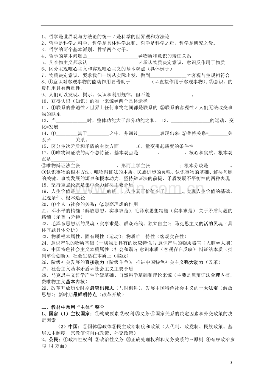 江苏省启东中学2013届高三政治考前辅导试题新人教版.doc_第3页