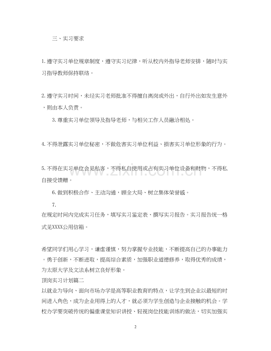 顶岗实习计划报告.docx_第2页