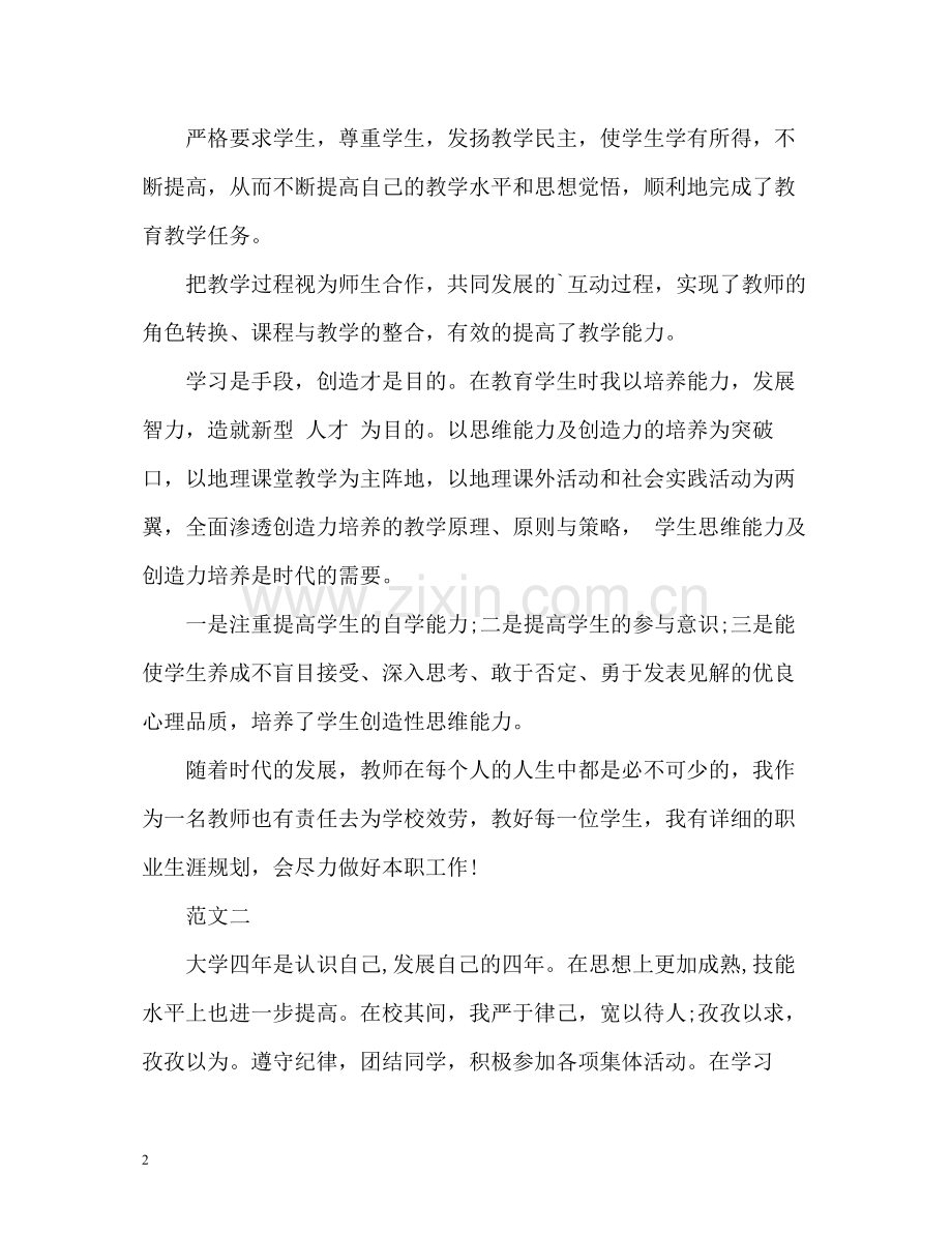 教师求职自我评价3.docx_第2页