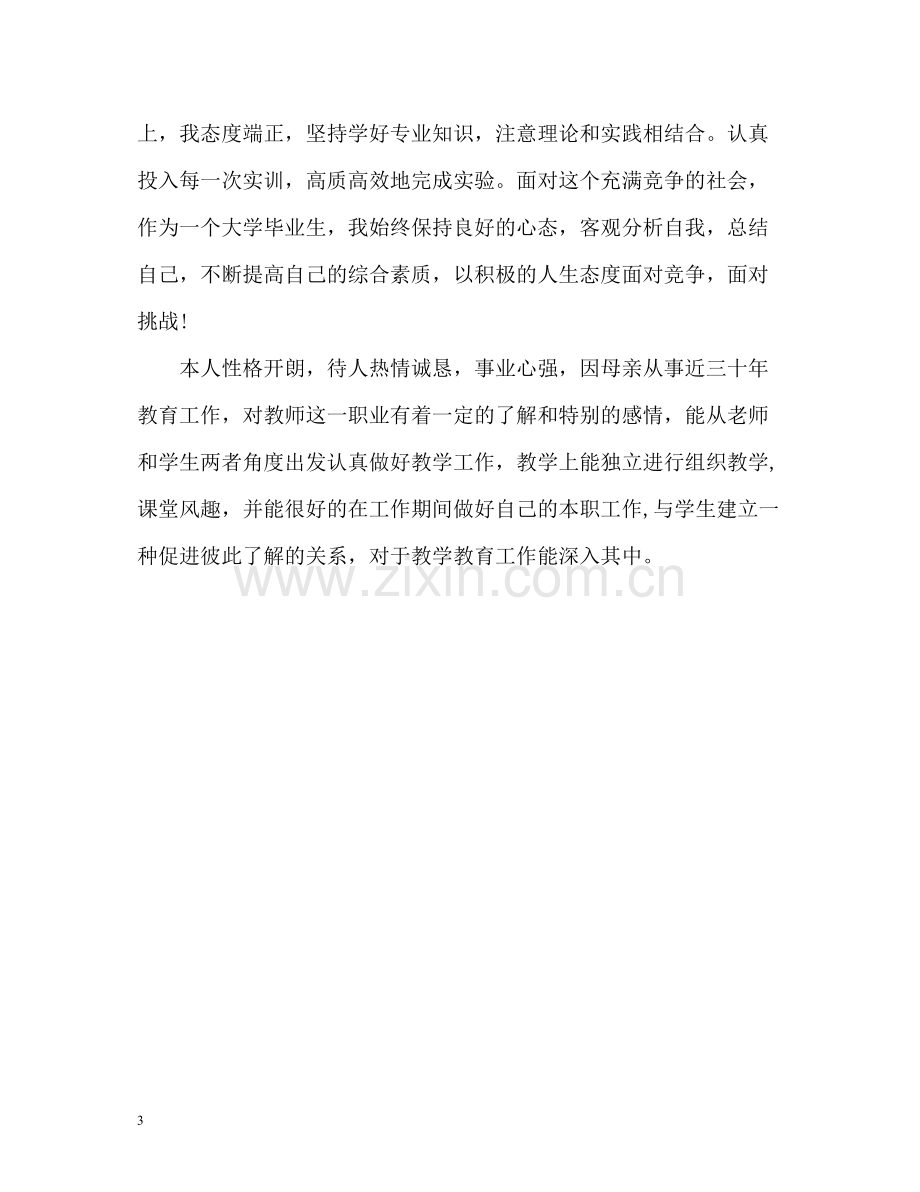 教师求职自我评价3.docx_第3页