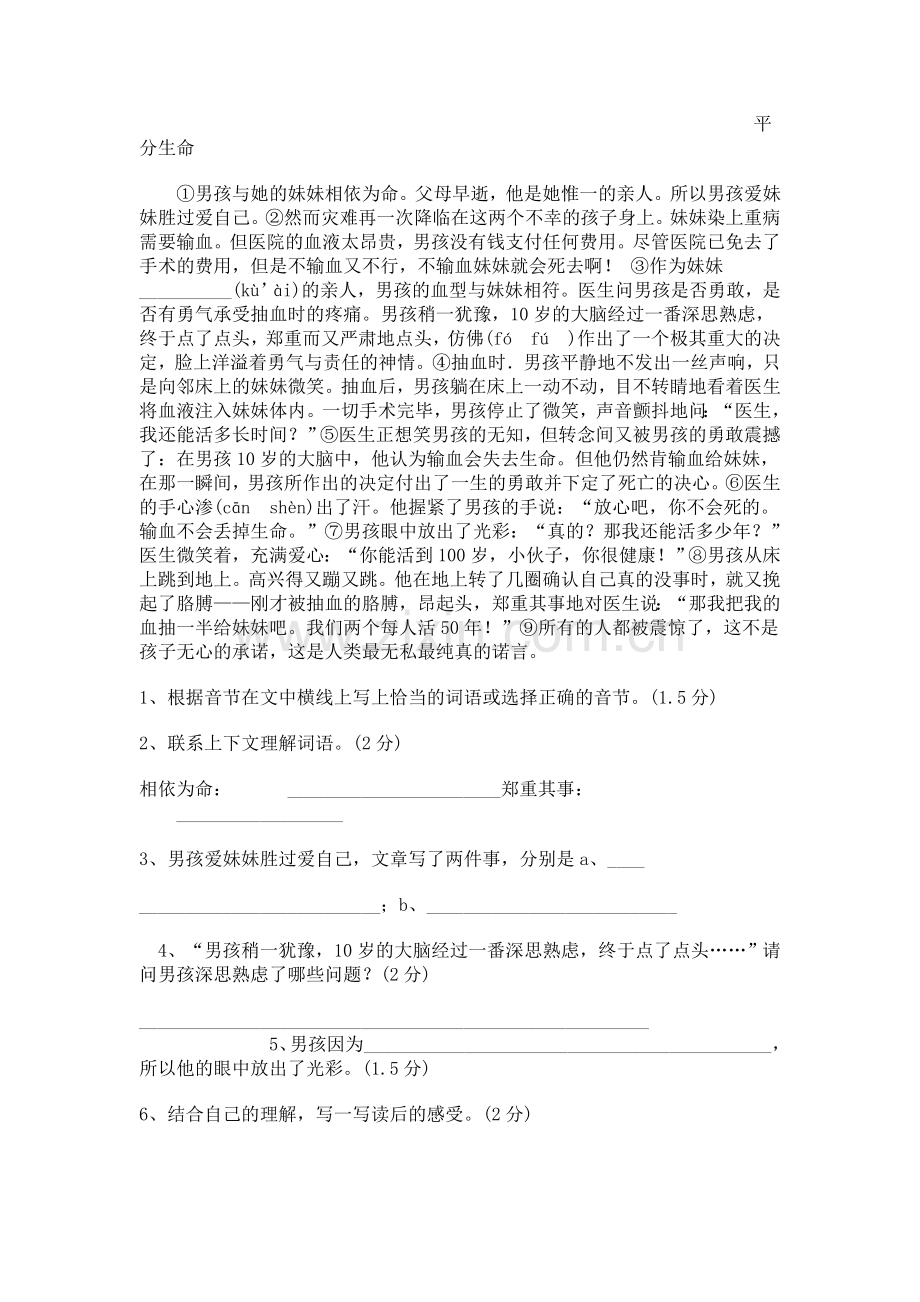 小学六年级阅读理解训练题.doc_第1页