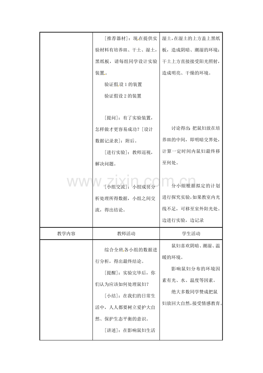 七年级生物上册 1.2 生物与环境的关系2教案 苏教版.doc_第3页