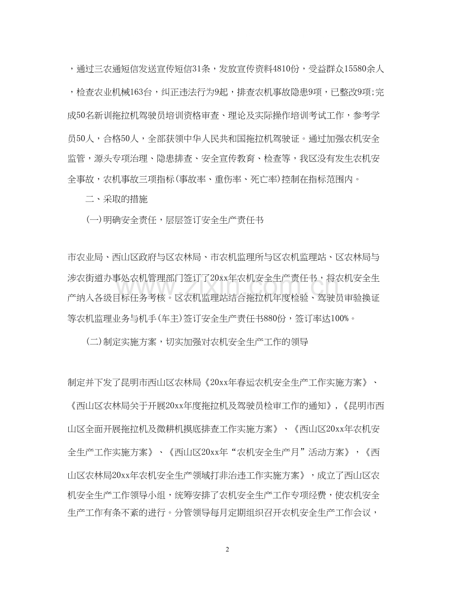 公司度工作总结及年工作计划.docx_第2页