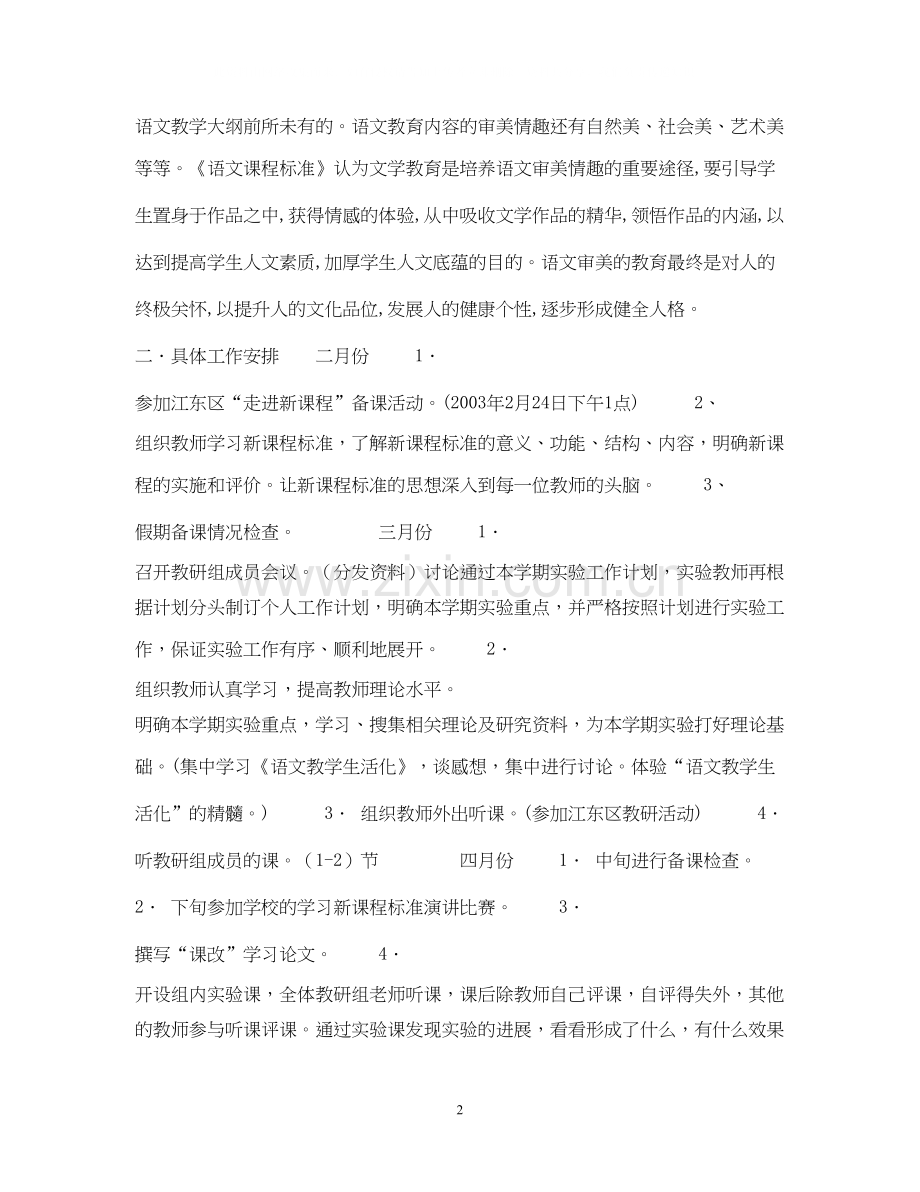 语文实验教材教研组教研计划.docx_第2页