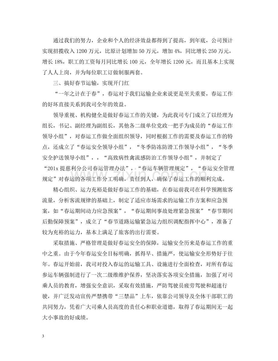 运输公司年终工作总结范文.docx_第3页