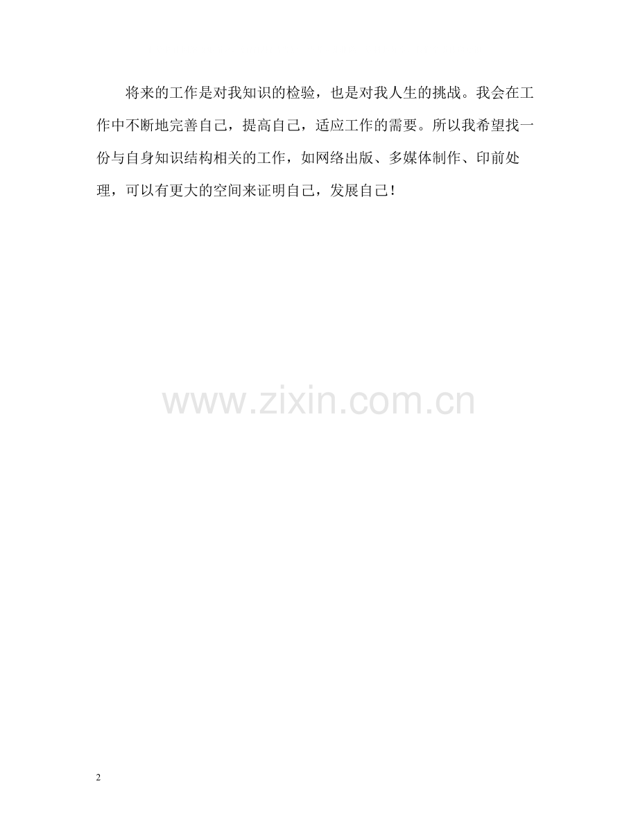 金融专业大学生优秀的自我评价.docx_第2页