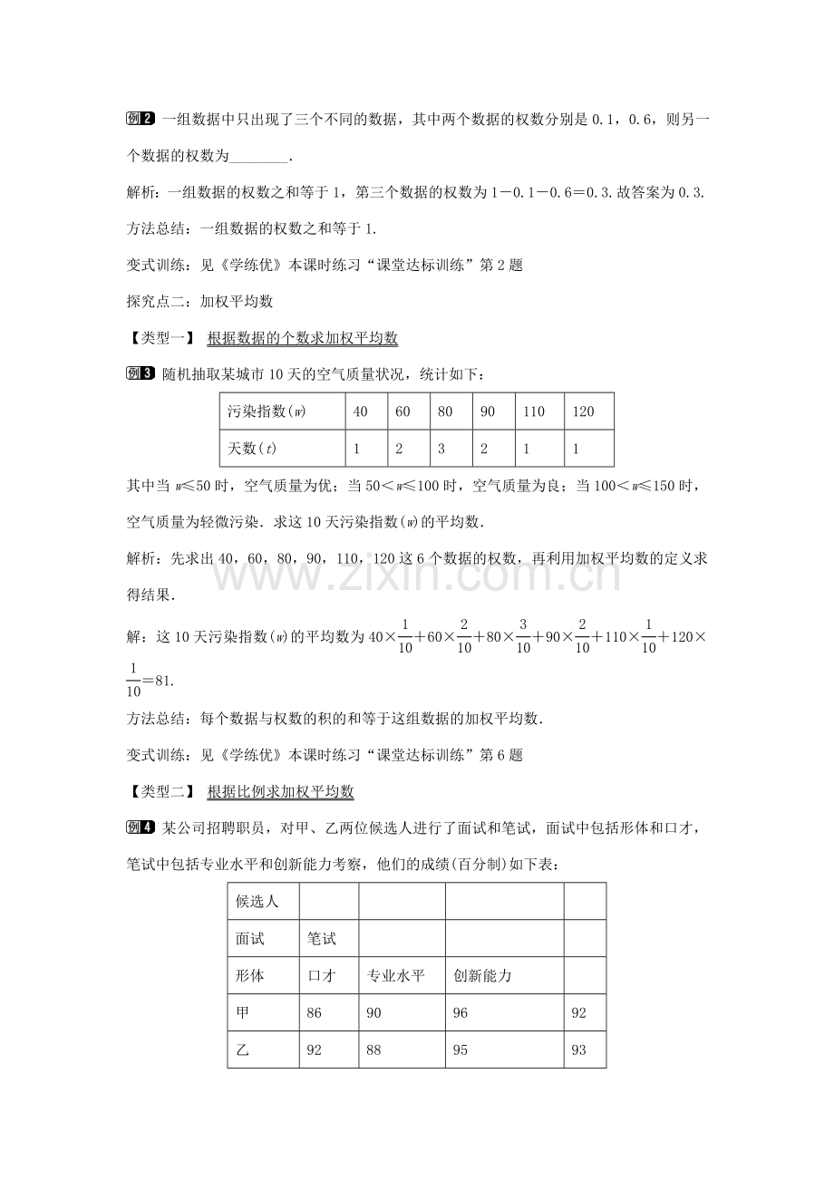 七年级数学下册 第6章 6.1.1 平均数（第2课时）教学设计 （新版）湘教版-（新版）湘教版初中七年级下册数学教案.doc_第2页