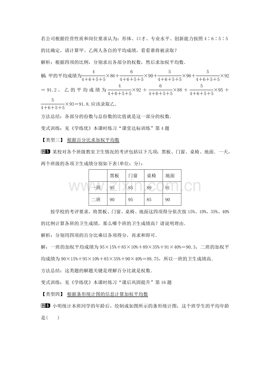 七年级数学下册 第6章 6.1.1 平均数（第2课时）教学设计 （新版）湘教版-（新版）湘教版初中七年级下册数学教案.doc_第3页