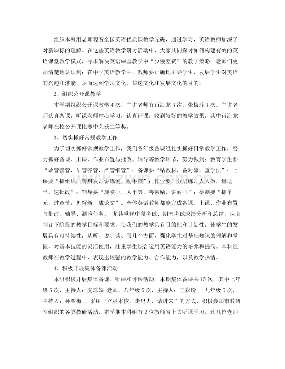 第一学期英语科组的工作总结.docx_第2页