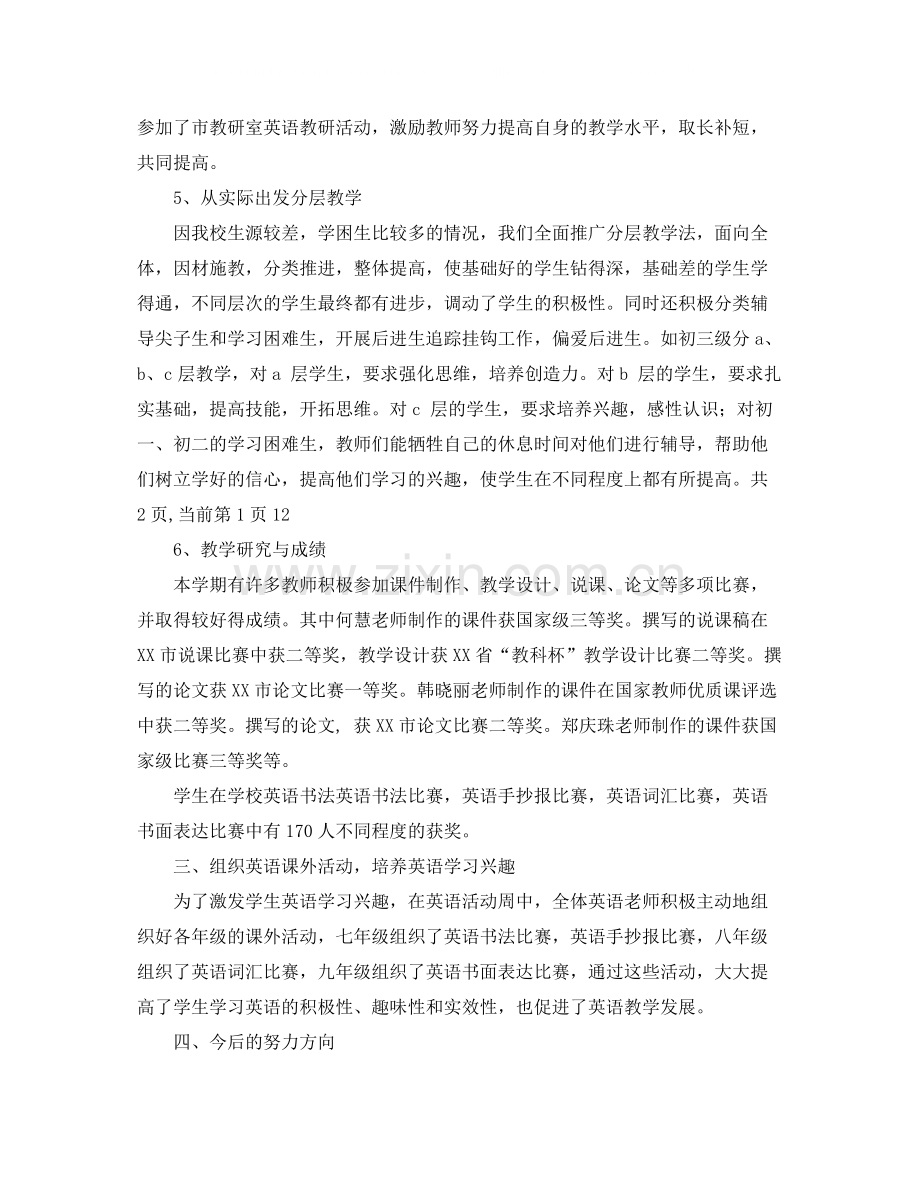 第一学期英语科组的工作总结.docx_第3页