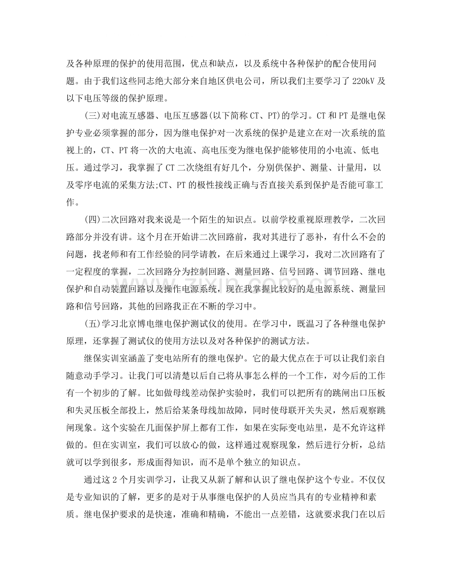 电力培训心得体会总结.docx_第2页