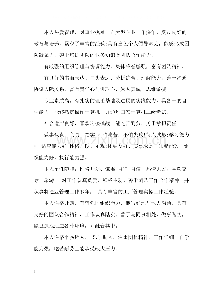 简历自我评价的优秀.docx_第2页