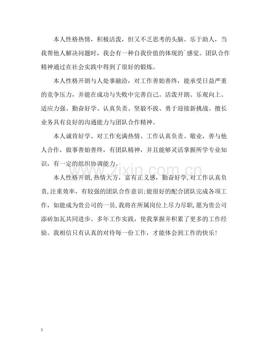 简历自我评价的优秀.docx_第3页