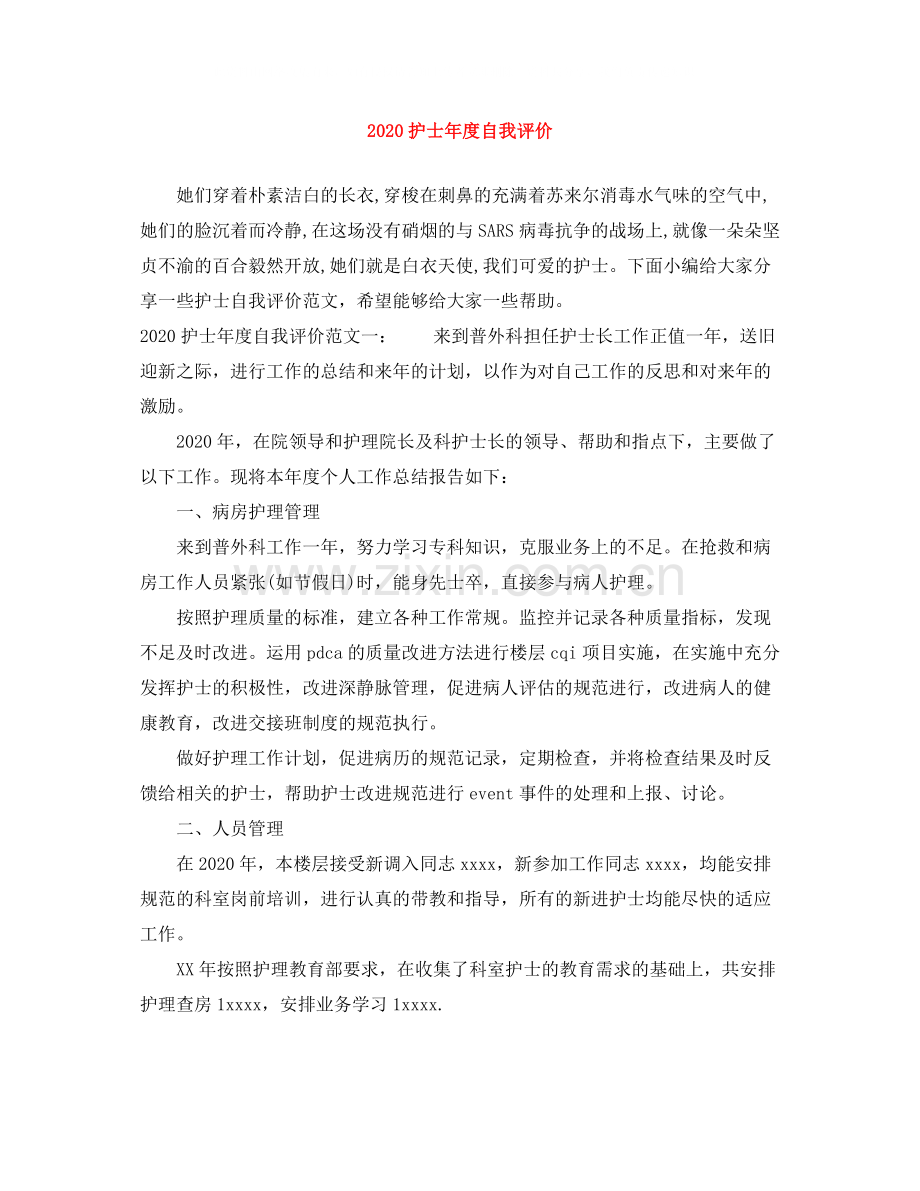 护士年度自我评价.docx_第1页