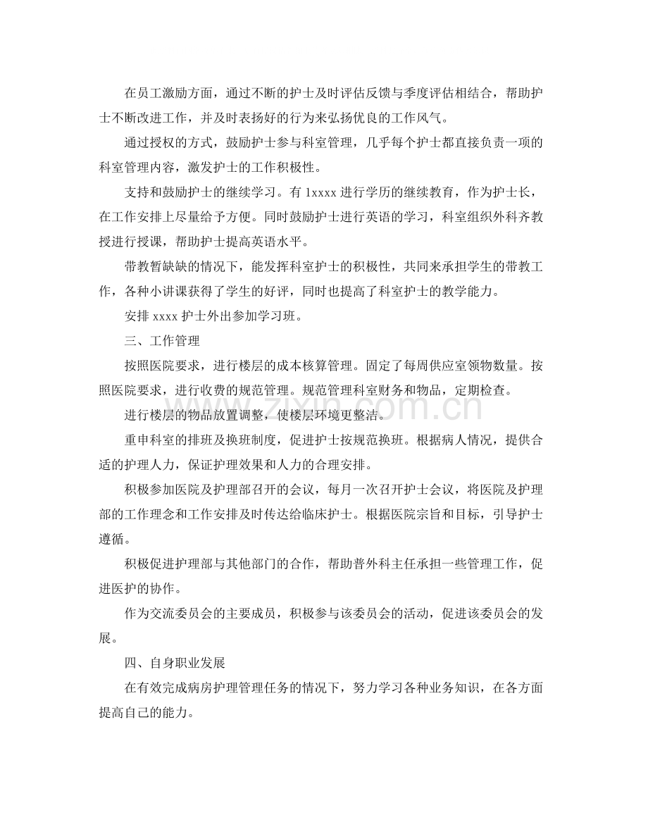 护士年度自我评价.docx_第2页