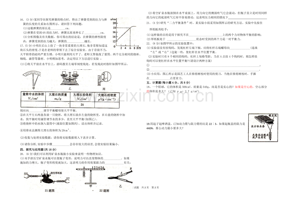 九年级物理第二次月考测试卷.doc_第2页