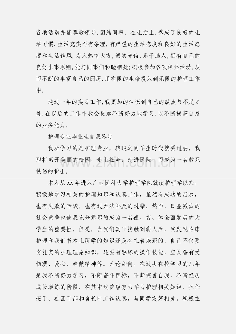 护理毕业生自我鉴定.docx_第2页