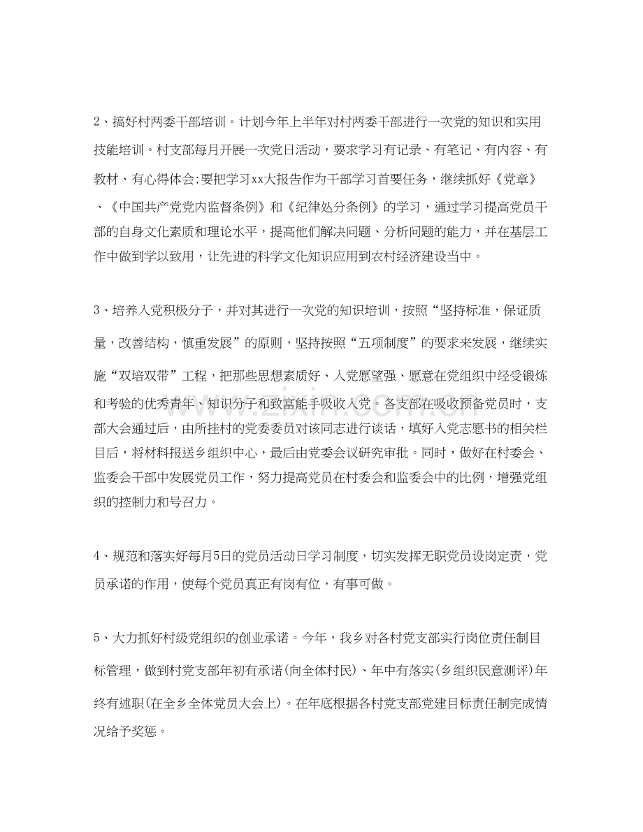 乡镇党委办年工作计划.docx_第2页