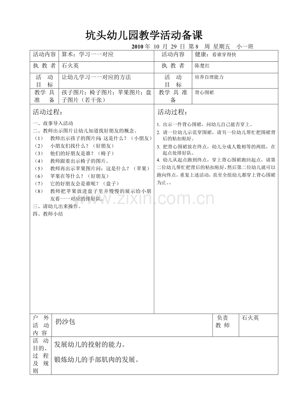 坑头幼儿园2010学年第一学期小一班备课,第8周星期五.doc_第2页