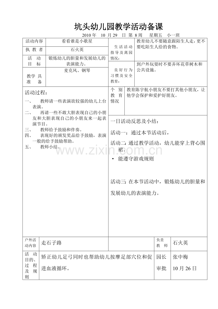 坑头幼儿园2010学年第一学期小一班备课,第8周星期五.doc_第3页