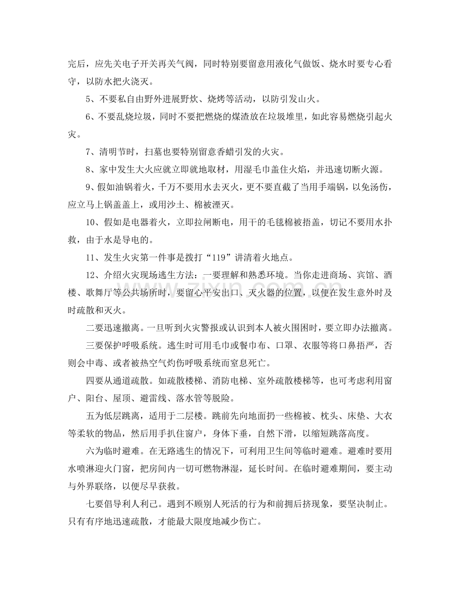 2024校园消防安全教育演讲稿_消防安全知识演讲稿5篇参考.doc_第3页