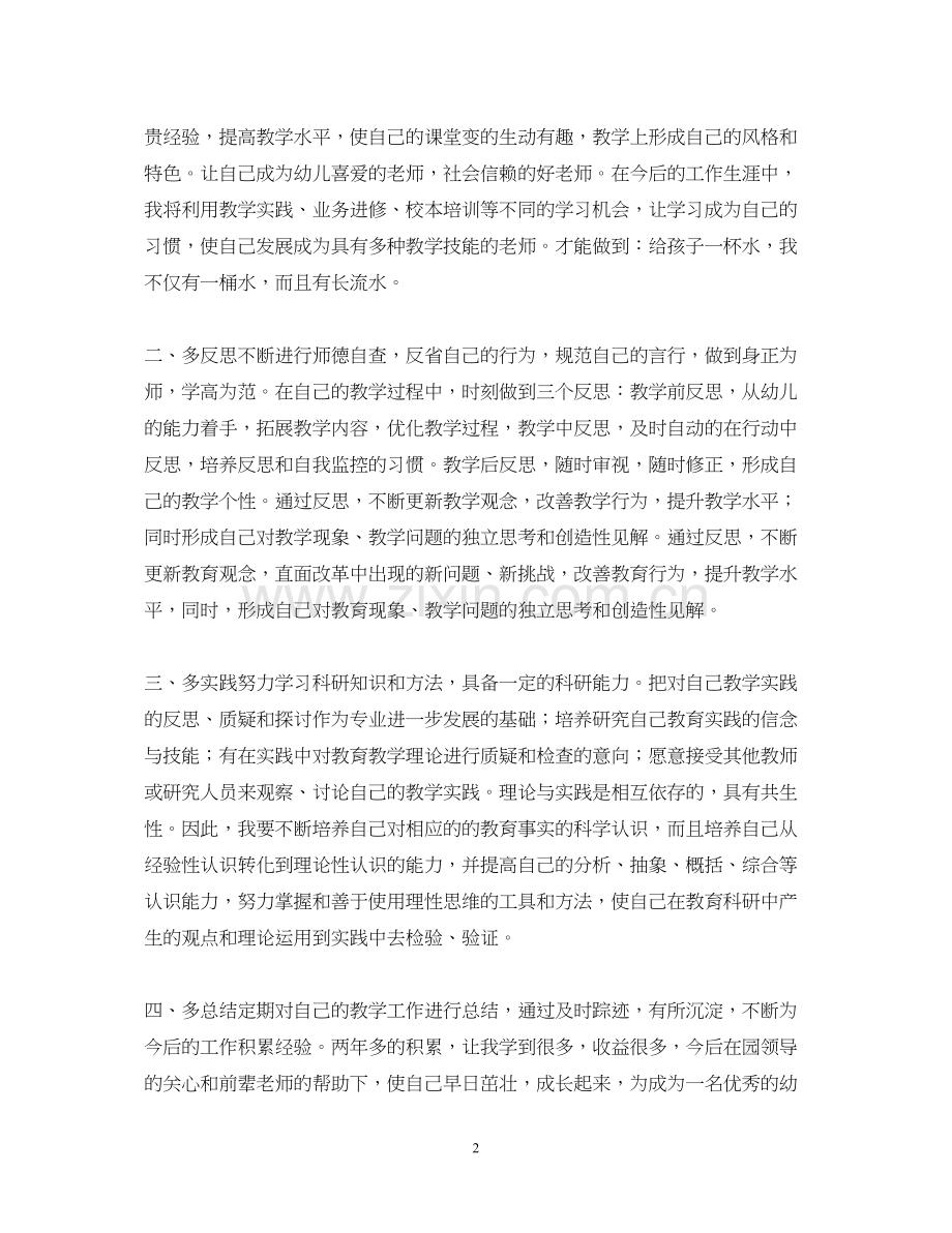 幼儿园教师个人专业成长计划.docx_第2页