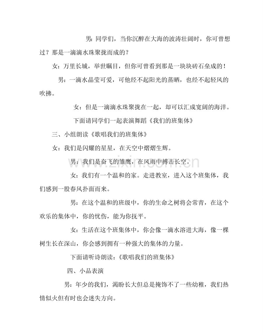 主题班会教案四年级“班级有我更光彩”主题班会教案.doc_第2页