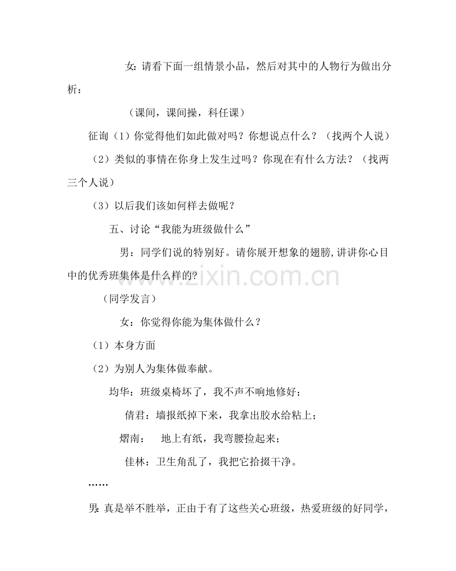 主题班会教案四年级“班级有我更光彩”主题班会教案.doc_第3页