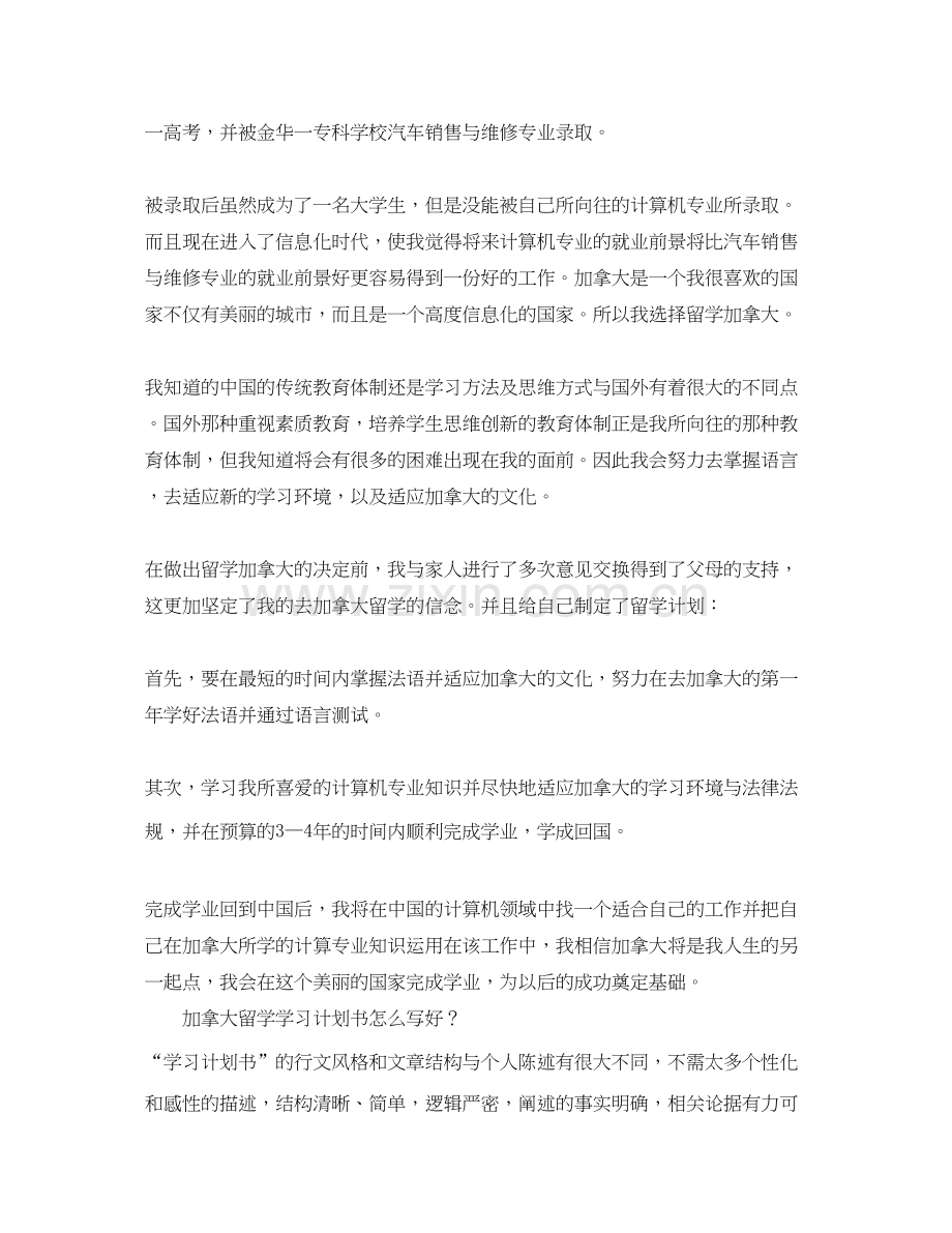 加拿大留学学习计划书模板.docx_第2页